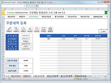 주문매입 통합관리 프로그램 ver 1.1 (주문 발주부터 매입까지 재고관리를 위한) 썸네일 이미지 3