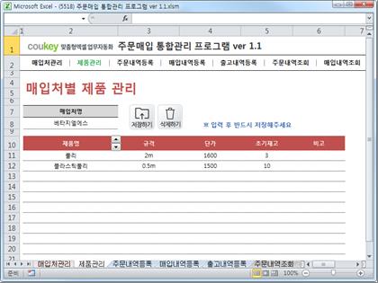 주문매입 통합관리 프로그램 ver 1.1 (주문 발주부터 매입까지 재고관리를 위한) 썸네일 이미지 2