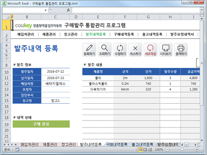 구매발주 통합관리 프로그램 ver 1.1 (발주부터 출고까지 재고관리를 위한) 썸네일 이미지 4