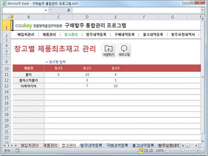 구매발주 통합관리 프로그램 ver 1.1 (발주부터 출고까지 재고관리를 위한) 썸네일 이미지 3