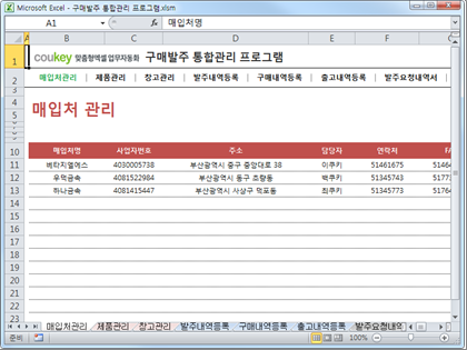 구매발주 통합관리 프로그램 ver 1.1 (발주부터 출고까지 재고관리를 위한) 썸네일 이미지 1