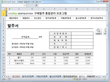 구매발주 통합관리 프로그램 ver 1.1 (발주부터 출고까지 재고관리를 위한) 썸네일 이미지 8