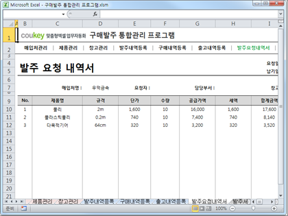 구매발주 통합관리 프로그램 ver 1.1 (발주부터 출고까지 재고관리를 위한) 썸네일 이미지 7