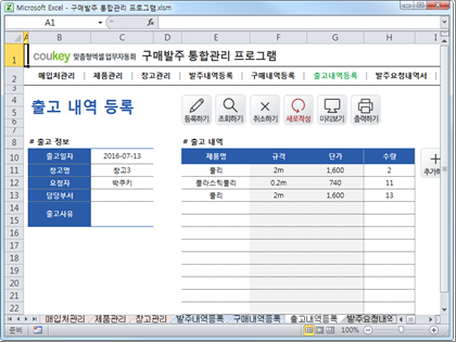 구매발주 통합관리 프로그램 ver 1.1 (발주부터 출고까지 재고관리를 위한) 썸네일 이미지 6