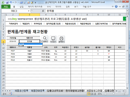생산제조관리 프로그램(다품종 소량생산 ver, 일괄등록) 썸네일 이미지 9