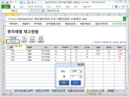 생산제조관리 프로그램(다품종 소량생산 ver, 일괄등록) 썸네일 이미지 8