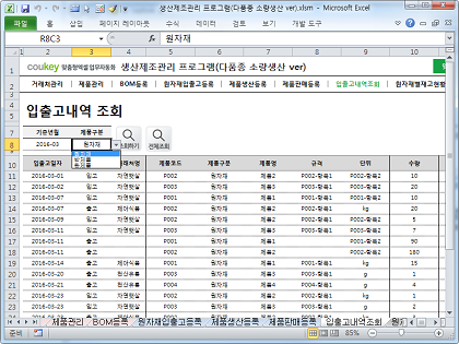 생산제조관리 프로그램(다품종 소량생산 ver, 일괄등록) 썸네일 이미지 7