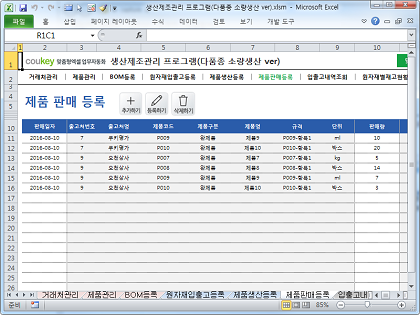 생산제조관리 프로그램(다품종 소량생산 ver, 일괄등록) 썸네일 이미지 6