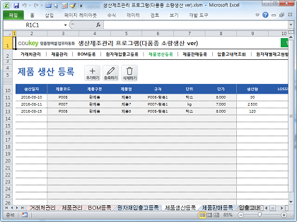 생산제조관리 프로그램(다품종 소량생산 ver, 일괄등록) 썸네일 이미지 5