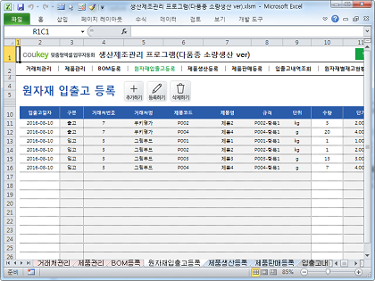 생산제조관리 프로그램(다품종 소량생산 ver, 일괄등록) 썸네일 이미지 4