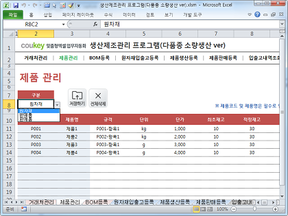 생산제조관리 프로그램(다품종 소량생산 ver, 일괄등록) 썸네일 이미지 2