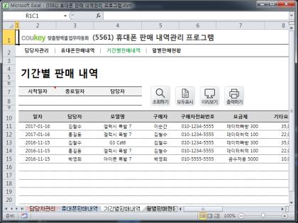 휴대폰 판매 내역관리 프로그램 썸네일 이미지 3