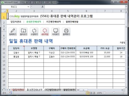 휴대폰 판매 내역관리 프로그램 썸네일 이미지 2