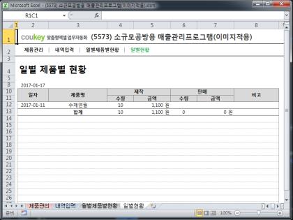 소규모공방용 매출관리프로그램(이미지적용) 썸네일 이미지 4