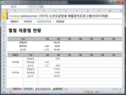 소규모공방용 매출관리프로그램(이미지적용) 썸네일 이미지 3