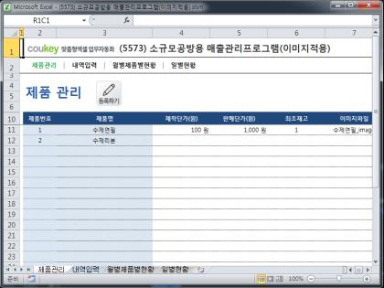 소규모공방용 매출관리프로그램(이미지적용) 썸네일 이미지 1