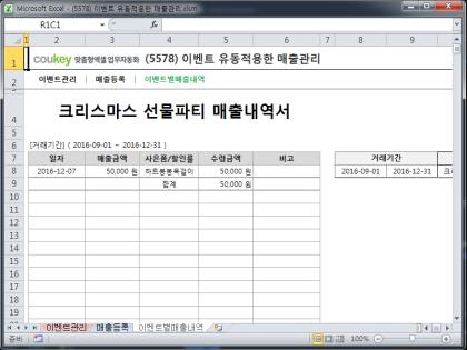 이벤트 유동적용한 매출관리 썸네일 이미지 3