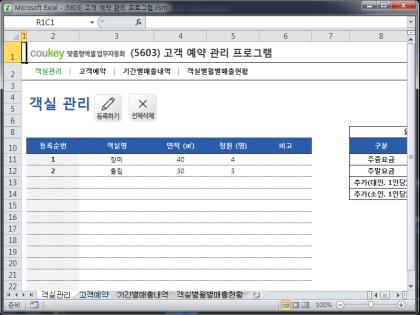 고객 예약 관리 프로그램 썸네일 이미지 1