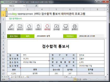 검수합격 통보서 데이터관리 프로그램 썸네일 이미지 1