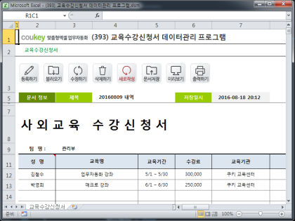 교육수강신청서 데이터관리 프로그램 썸네일 이미지 1