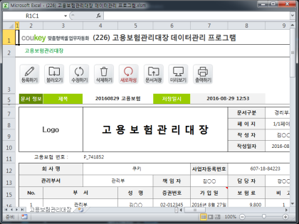 고객 매출장 데이터관리 프로그램 썸네일 이미지 1