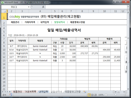 매입매출관리 업무자동화 프로그램(제품별재고현황,일일매입/매출내역서) 썸네일 이미지 4