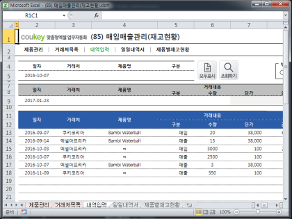 매입매출관리 업무자동화 프로그램(제품별재고현황,일일매입/매출내역서) 썸네일 이미지 3