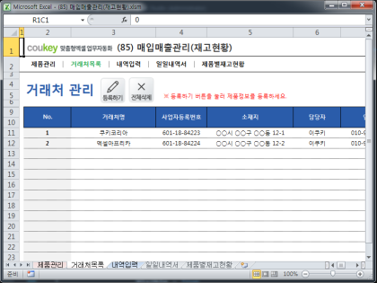 매입매출관리 업무자동화 프로그램(제품별재고현황,일일매입/매출내역서) 썸네일 이미지 2