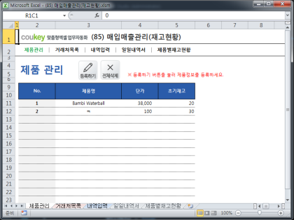 매입매출관리 업무자동화 프로그램(제품별재고현황,일일매입/매출내역서) 썸네일 이미지 1