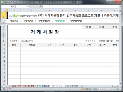 거래처원장 관리 업무자동화 프로그램(매출내역관리,거래처별현황) 썸네일 이미지 4