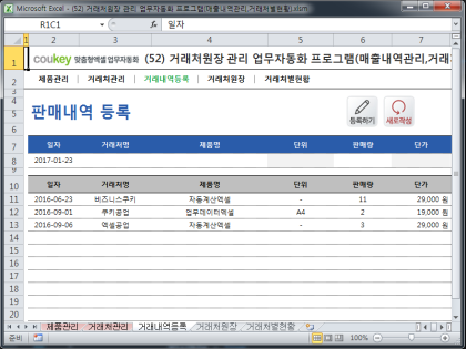 거래처원장 관리 업무자동화 프로그램(매출내역관리,거래처별현황) 썸네일 이미지 3