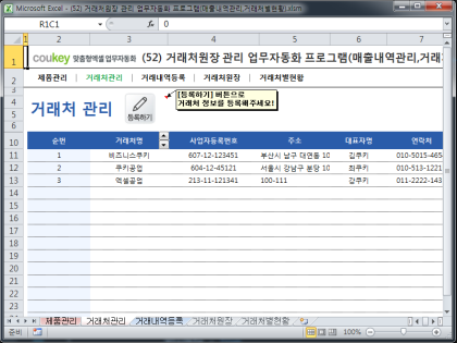 거래처원장 관리 업무자동화 프로그램(매출내역관리,거래처별현황) 썸네일 이미지 2