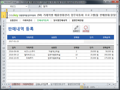 거래처별 매출현황관리 업무자동화 프로그램(월 판매현황,일일판매내역서) 썸네일 이미지 3