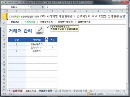 거래처별 매출현황관리 업무자동화 프로그램(월 판매현황,일일판매내역서) 썸네일 이미지 2