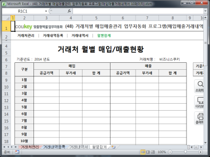 거래처별 매입매출관리 업무자동화 프로그램(매입매출거래내역서 10페이지) 썸네일 이미지 4