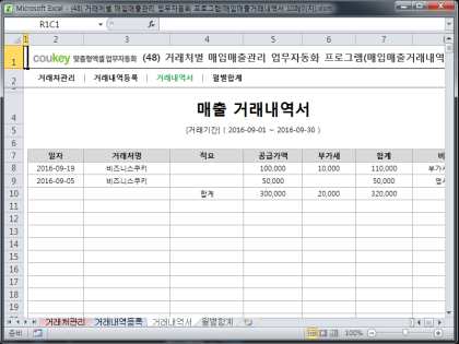 거래처별 매입매출관리 업무자동화 프로그램(매입매출거래내역서 10페이지) 썸네일 이미지 3