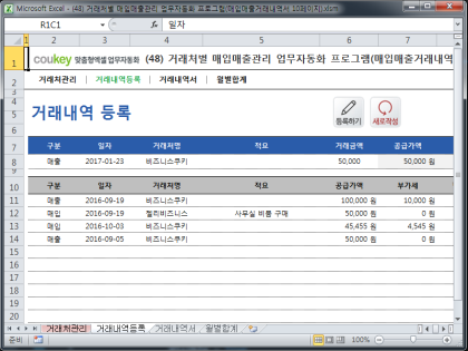 거래처별 매입매출관리 업무자동화 프로그램(매입매출거래내역서 10페이지) 썸네일 이미지 2