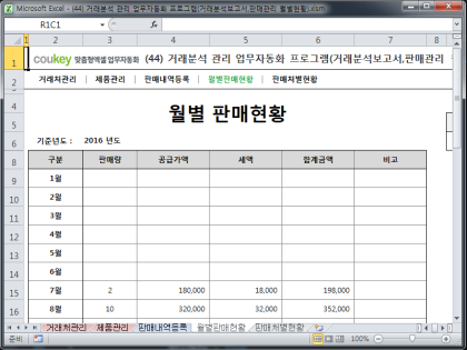 거래분석 관리 업무자동화 프로그램(거래분석보고서,판매관리 월별현황) 썸네일 이미지 4