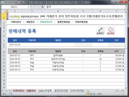 거래분석 관리 업무자동화 프로그램(거래분석보고서,판매관리 월별현황) 썸네일 이미지 3