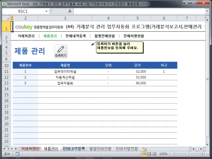 거래분석 관리 업무자동화 프로그램(거래분석보고서,판매관리 월별현황) 썸네일 이미지 2