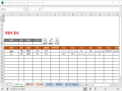 무역 통합 관리 프로그램(수입, 수출, 동시공유, 파일첨부) 썸네일 이미지 10