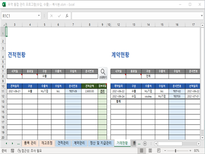 무역 통합 관리 프로그램(수입, 수출, 동시공유, 파일첨부) 썸네일 이미지 4