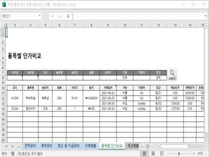 무역 통합 관리 프로그램(수입, 수출, 동시공유, 파일첨부) 썸네일 이미지 3