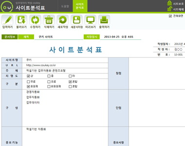 사이트분석표 데이터관리 프로그램 썸네일 이미지 1