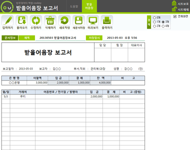 받을어음장 보고서 데이터관리 프로그램(거래처별) 썸네일 이미지 1