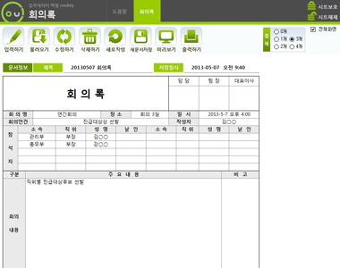 회의록 데이터관리 프로그램 썸네일 이미지 1