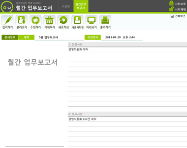 월간 업무 보고서 데이터관리 프로그램 썸네일 이미지 1