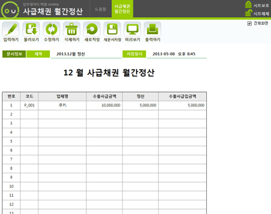 사급채권 월간정산 데이터관리 프로그램 썸네일 이미지 1